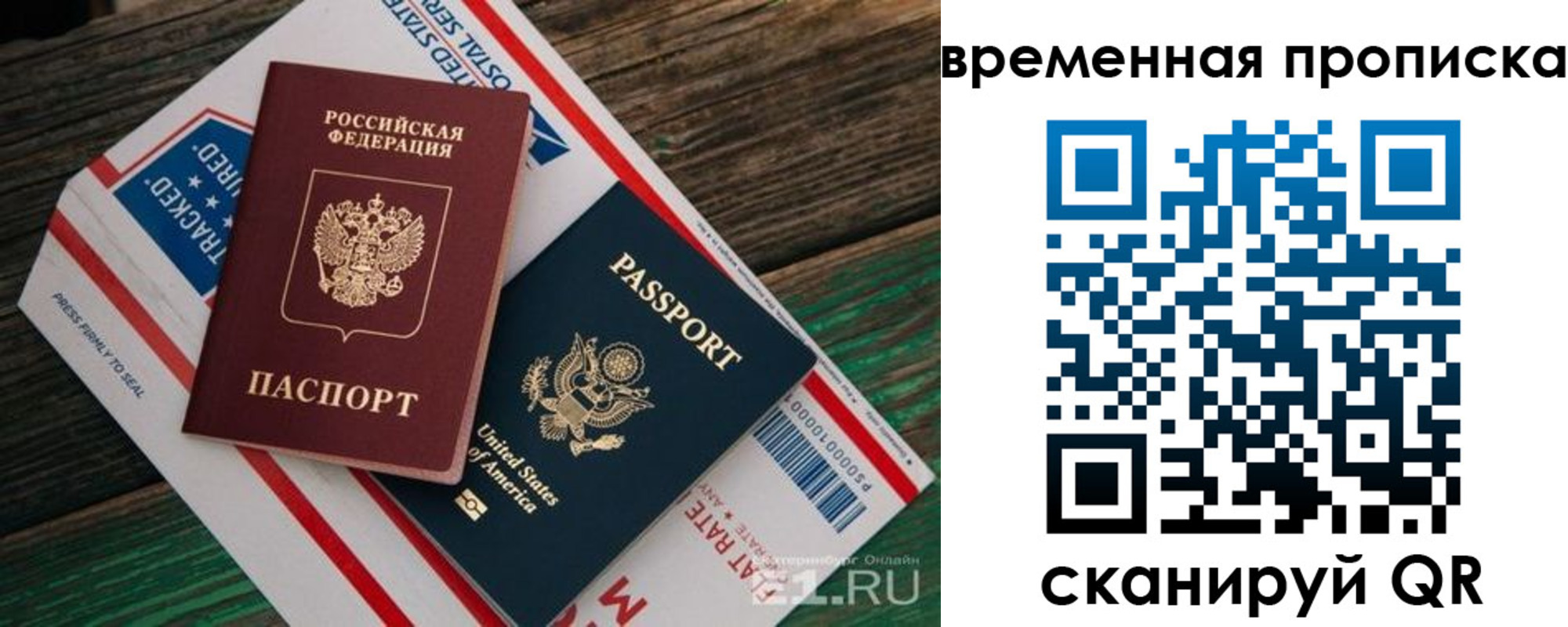 прописка штамп в Красноармейске
